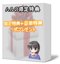 ブログアフィリエイトマスター:ハル